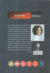 دایه تمام عیار